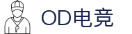 OD电竞 - 点燃电子竞技激情,成就电竞梦想